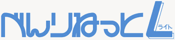 べんりねっとＬ(ライト)のロゴ