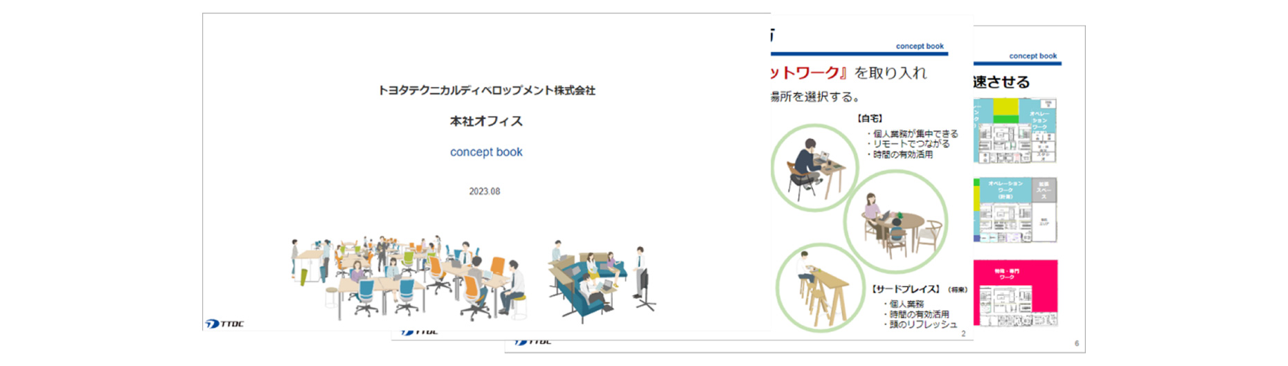 コンセプトブック